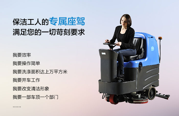中國洗地機設(shè)備的現(xiàn)狀及未來