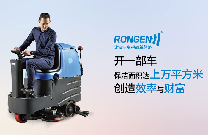 如何提高洗地機的工作效率？